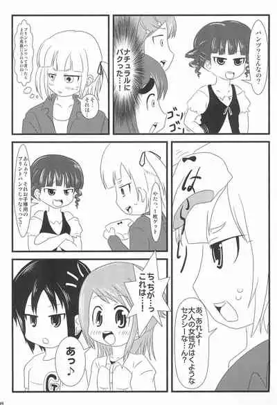 Pantsu dakara Hazukashii ni Kimatteru janai no!!