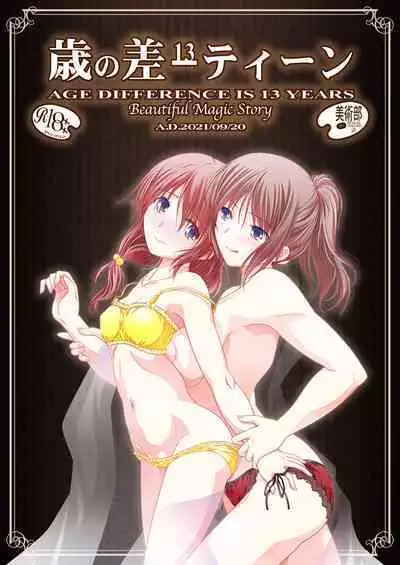 Toshi no Thirteen - Age Difference is 13 Years | 少女间的年龄差