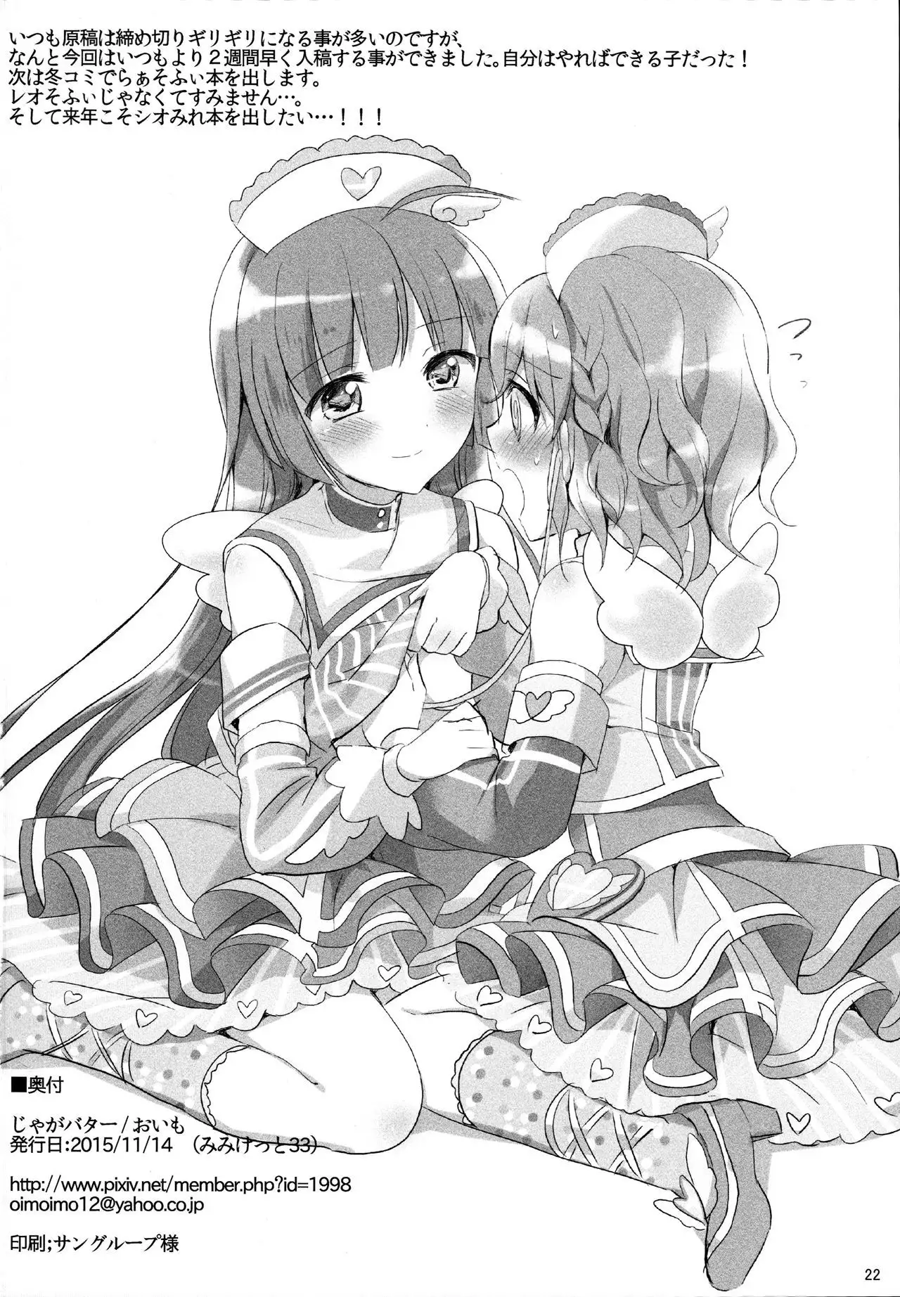 Usagi-san to Kotori-chan