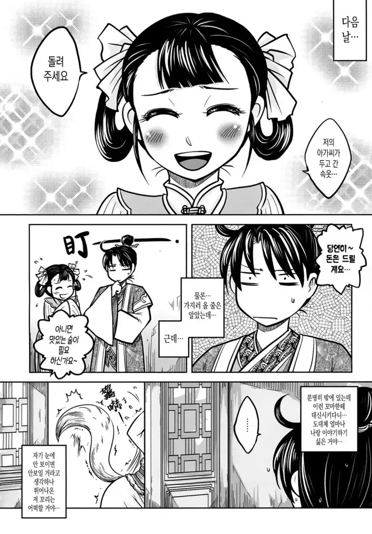 聊齋夜畫 狐魅 ch.1