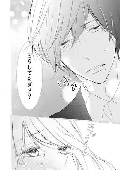 ズブズブに愛されるから何事かと思ったら、罠でした。 第1-9話