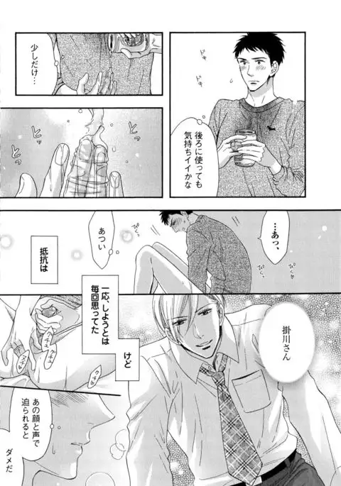 Ijiwaru Shinai de, Yasashiku Gyutto.