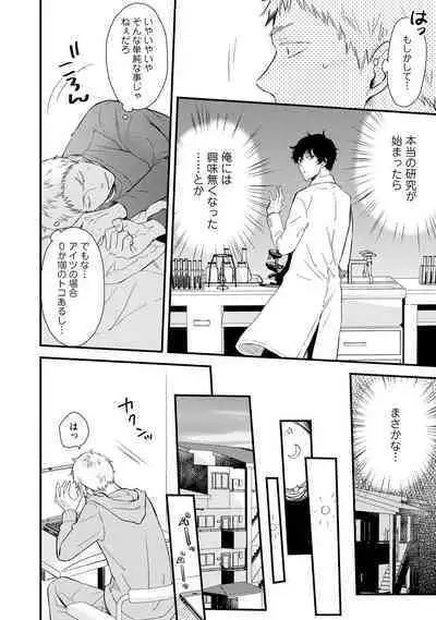 [Sekimori] Koigokoro no Hatenai Rikutsu - Never-ending reason of love