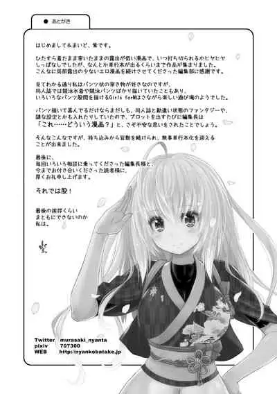 Pantsu Jou no Mono wo Haita mama Shugi