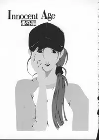 [Harazaki Takuma] Innocent Age 2