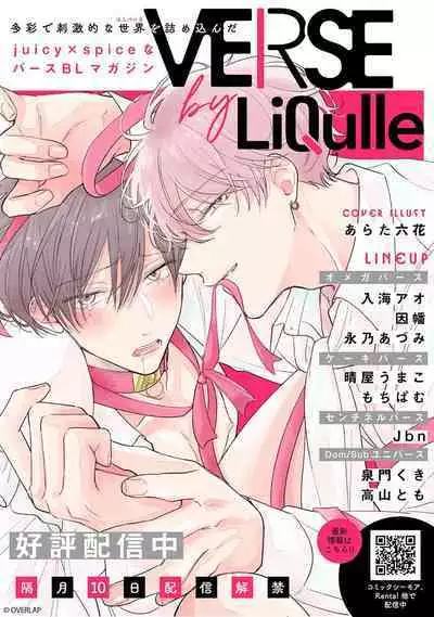 hodokeru koi wa yoi mo amai mo | 绽放的恋爱皆为醉与甜1-5