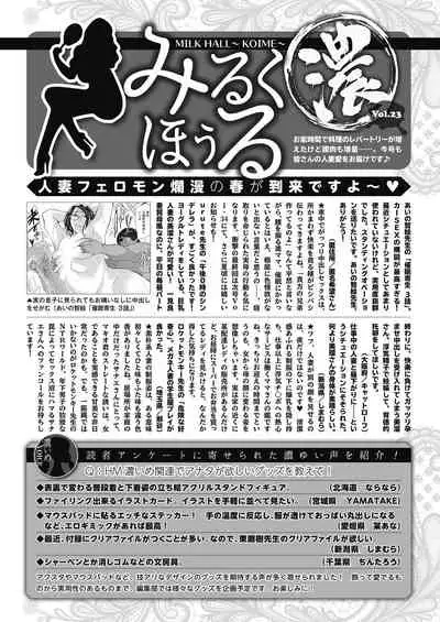 COMIC HOTMiLK Koime Vol.33