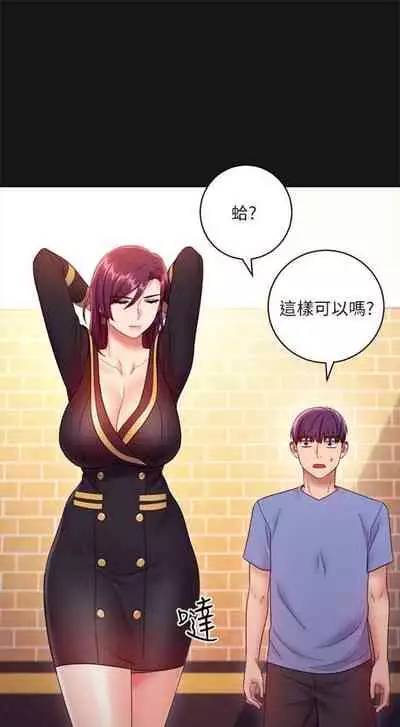 [Red-A & 頸枕] 繼母的朋友們 1-74 官方中文（連載中）