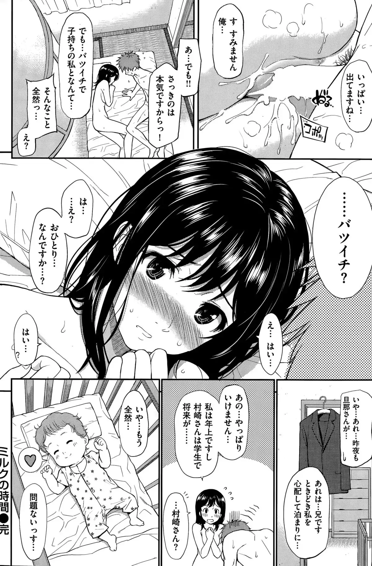 COMIC Hanaman 2015-8