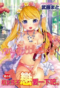 [Mutou Mato] my little lady [chinese]