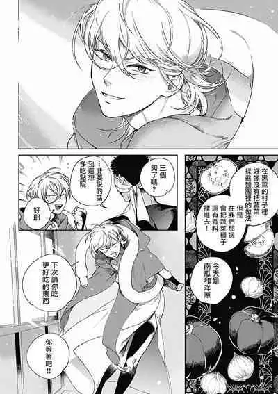 Sahara no Koufuku Mono | 撒哈拉的幸福者 Ch. 1-2