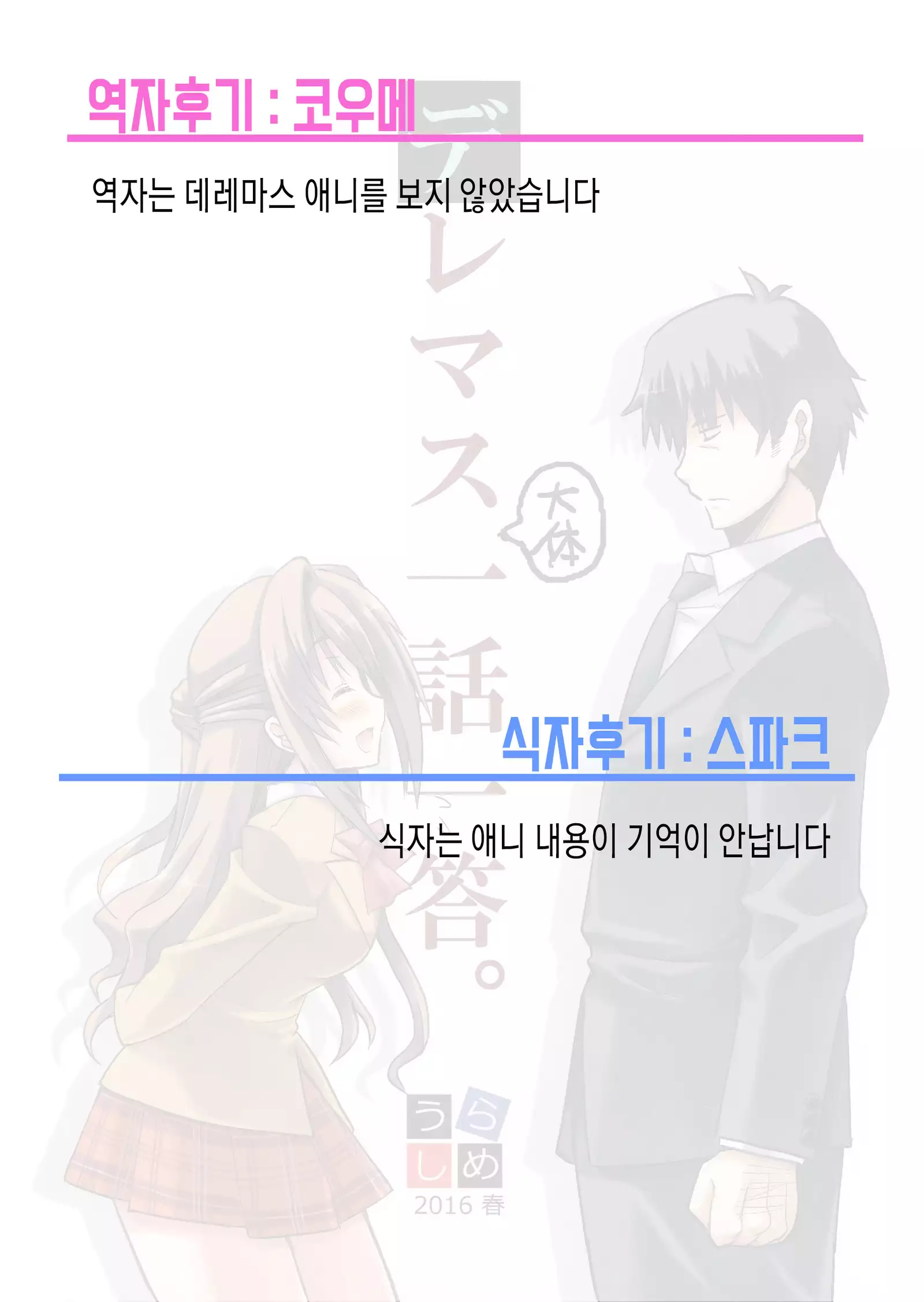 Deremasu Ichiwa Ittou. | 데레마스 1화1답