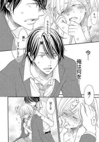 [Munin Shiori] Osananajimi ga Yajuu - Nyotaika Pheromone Hatsudouchuu 1-7