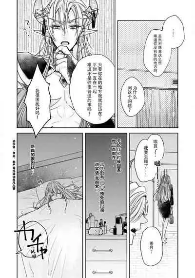 Chunibyo Mao to Shachiku-chan | 中二病魔王与社畜酱