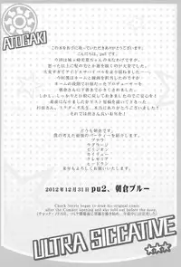 (C83) [Ultra Siccative (pu2, Asakura Blue)] Siccative 83 (THE iDOLM@STER CINDERELLA GIRLS)