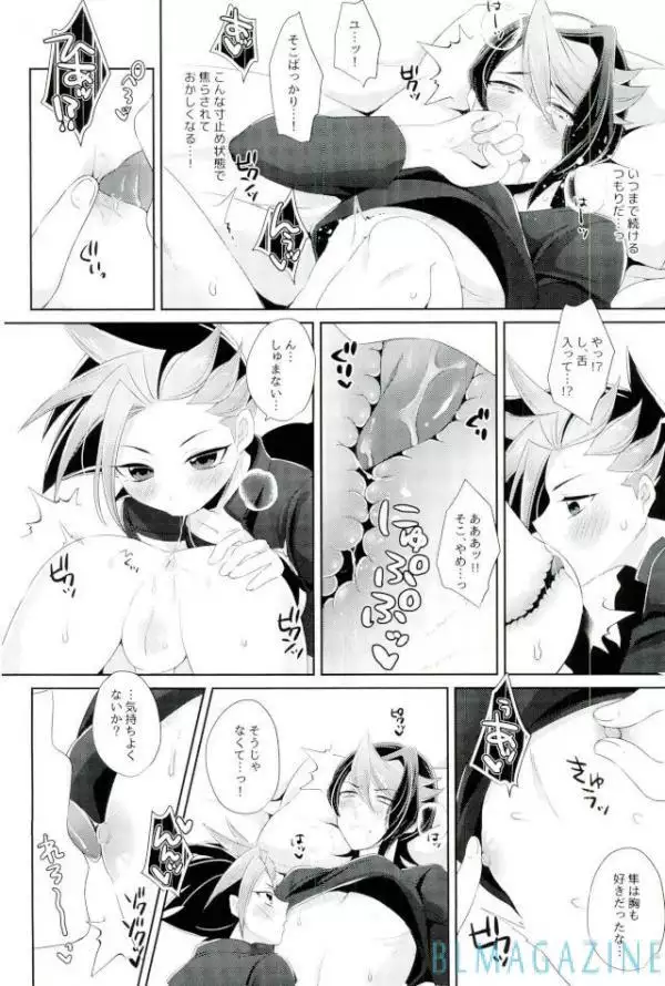 Yūto ni himitsu de ×××