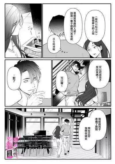 [Shibatora]Risei O Sutete, Doukei O Daku~0-4｜舍弃理性、憧憬怀抱~0-4话[中文] [橄榄汉化组]
