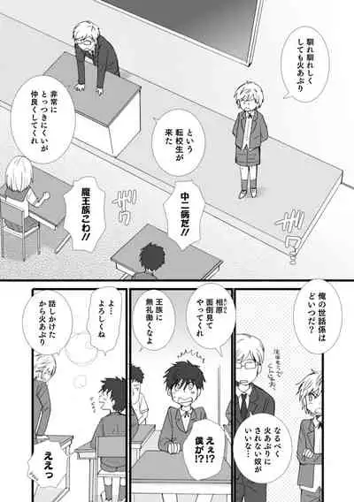 [Anthology] Otokonoko HEAVEN Vol. 62 [Digital]