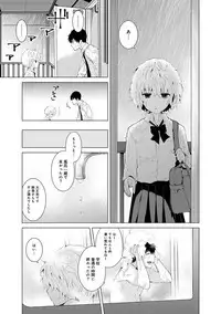 [Shiina] Noraneko Shoujo to no Kurashikata Ch. 1-9 [Digital]