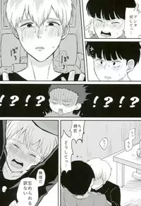 (C90) [OPEN ROAD (Roki)] baby, maybe (Mob Psycho 100)