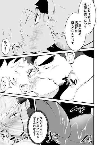 Ochite iku ragaman sennou