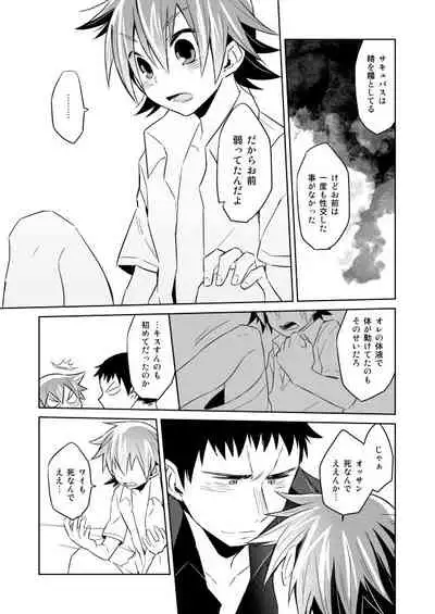 Incubo che divenne Dio