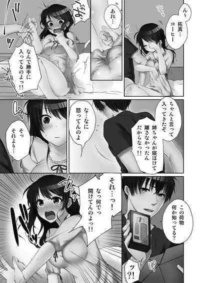 [Kouno Aya] Ne-chan (Deisuichu) to, Kimochiiikoto 1