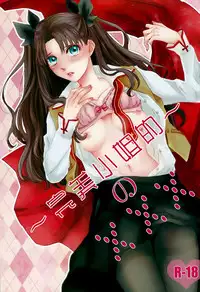 (HaruCC20) [monica (Azuma)] Miss Perfect no xxx (Fate/stay night) [Chinese]