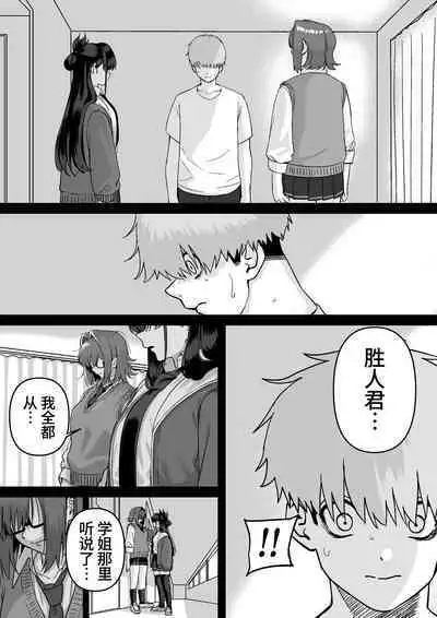 Itabasami na Wakachi Ai 4 | 左右为难的共享爱 4