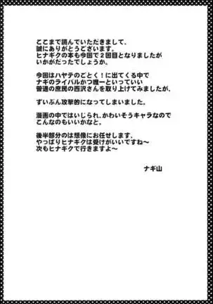 Nishizawa-san to Hinagiku