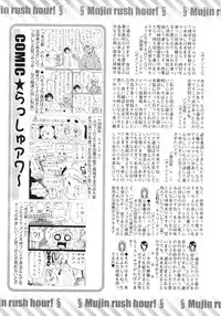 COMIC MUJIN 2012-03