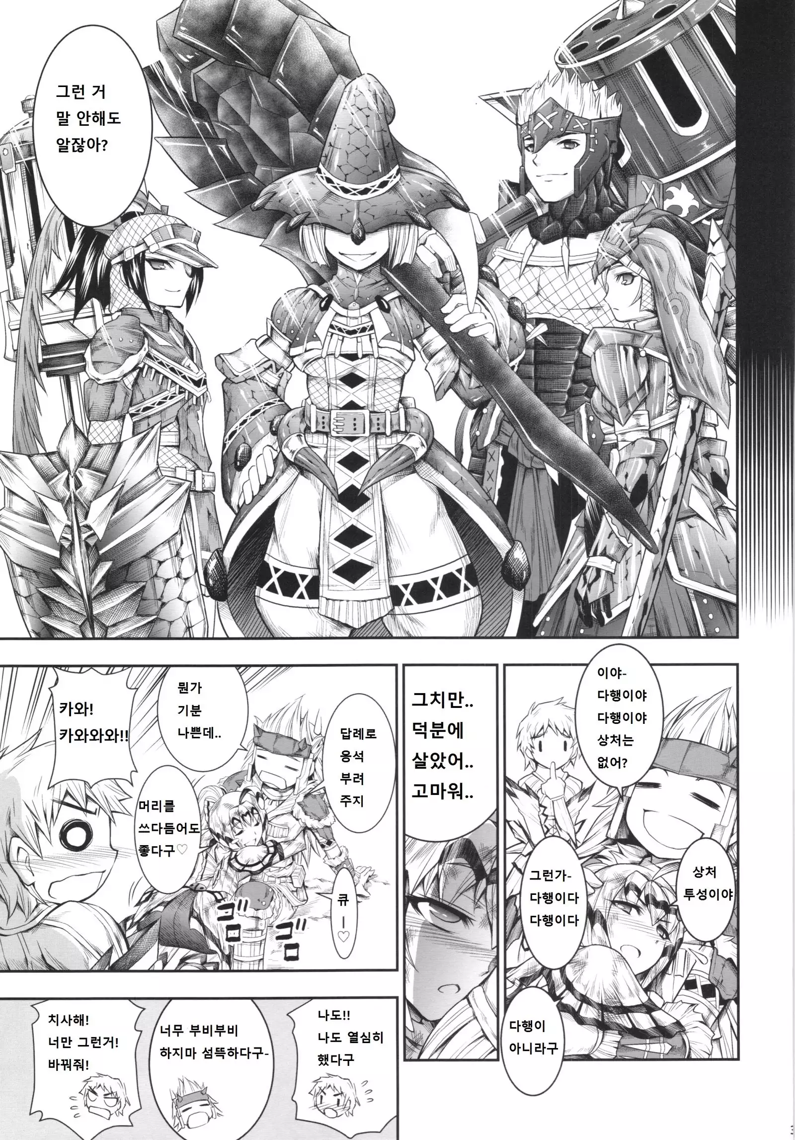 ソロハンターの生態 4 The Fifth Part