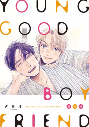 YOUNG GOOD BOYFRIEND 番外篇~memories~ Chinese