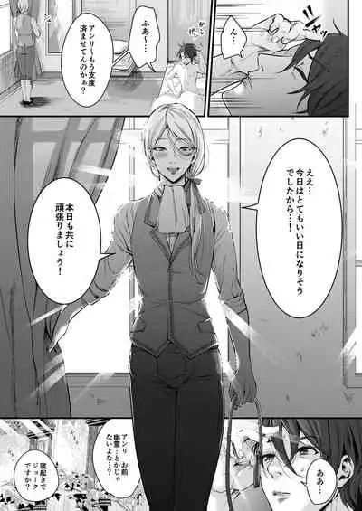 Footman no Ashi Shigoto 2