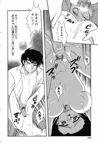 [Ruka Hikaru] Ayu ni Omakase