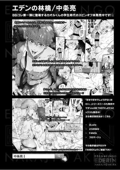 BOY x BOY IDOL COLLECTION! Vol.2