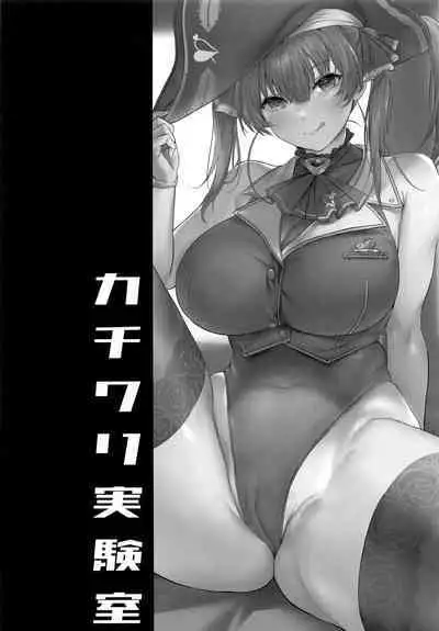 (COMIC1☆20) [Kachiwari Jikkenshitsu (Shino)] Senchou Orera Kichaimashita (Houshou Marine) [Chinese] [空気系☆漢化]