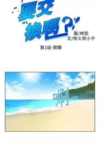 要交換嗎? 1-30
