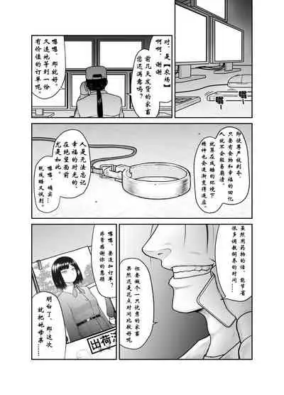 私が家畜になるまで(有条色狼汉化)