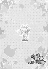 (C91) [Animal Herb (Yano Mitsuki)] Uchi no Pet Jijou 4