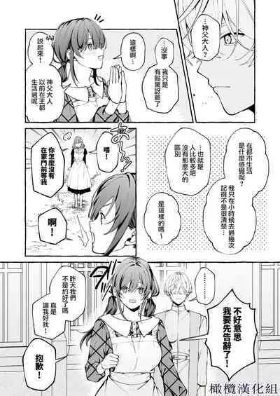 [Yoshida soboro/ soboro kenkyūjo] shinpu no hitsuji｜神父的羔羊[中文] [橄榄汉化组]