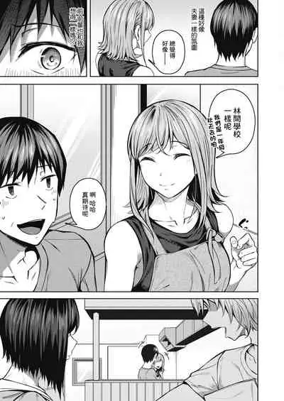 Pinto o Awasete Ch. 2 | 於交點相遇 第2話