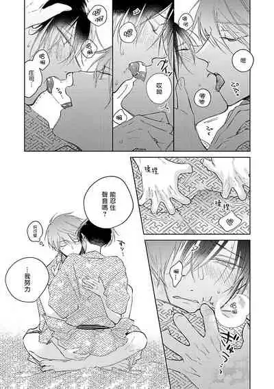 [Arata Licca] Oni Joushi Gokudera-san wa Abakaretai. | 魔鬼上司·狱寺先生想暴露 Ch. 1-6+番外 [Chinese] [拾荒者汉化组] [Digital]