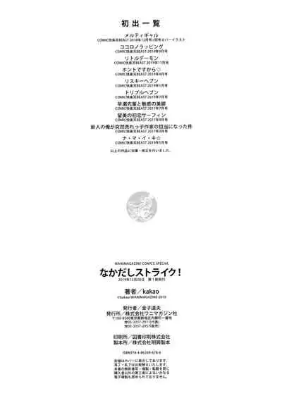 Nakadashi Strike! - Winning strike!