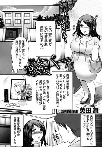 [Aida Mai] Ryoukan Party (COMIC Shingeki 2012-08)