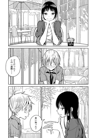 [Dhibi] Anata ga Toroke Ochiru made [Digital]