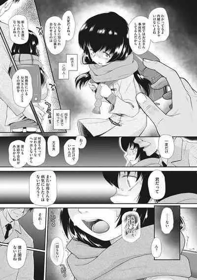 Kodomo ni Narenai Atashi-tachi