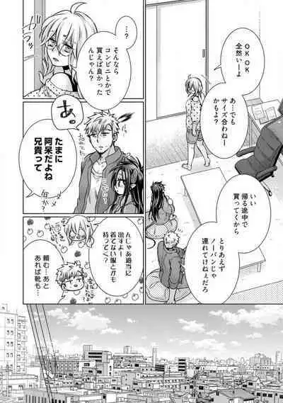 [Kokonoe Chika] Inma wa Oji-san ni Oishiku Itadakaremashita? 1-3