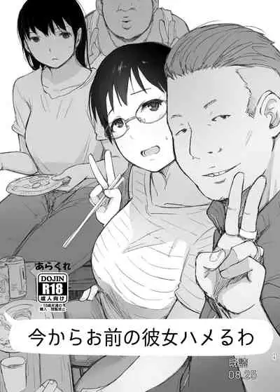 Gasshuku Saki no Kanojo kara 3-Jikan Kidoku ga Tsukanai + Omake