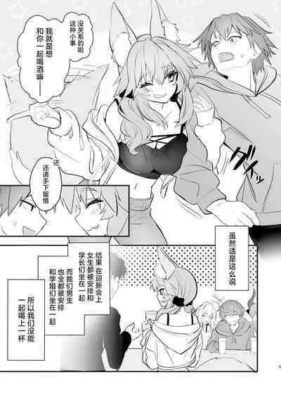 Tamamo Daigaku Monogatari - Tamamo's story "University life"